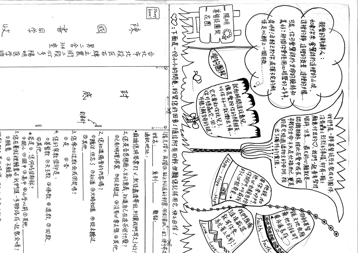 陽明基督徒團契新生歡迎信與問卷